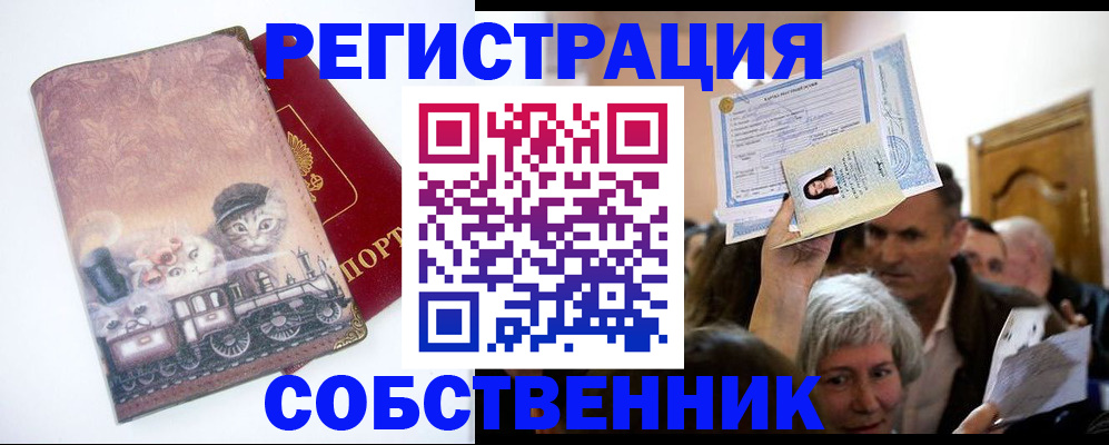прописка законно в Петушках