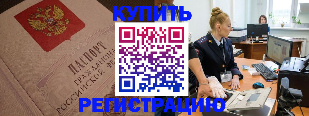 прописка штамп в Петушках