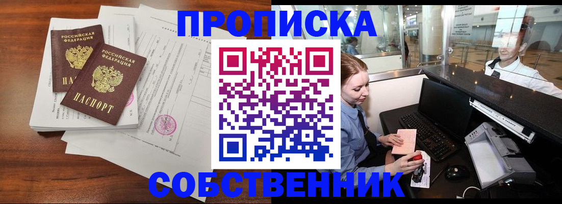 прописка законно в Петушках