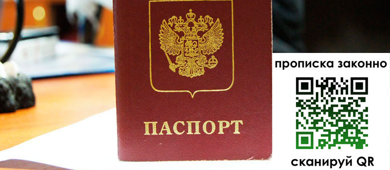 регистрация в Петушках прописка в Петушках